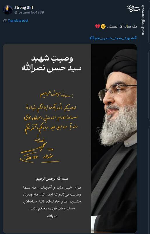 سالگرد شهادت سید مقاومت در توئیتر