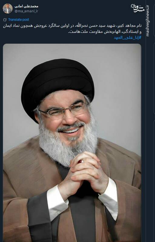 سالگرد شهادت سید مقاومت در توئیتر