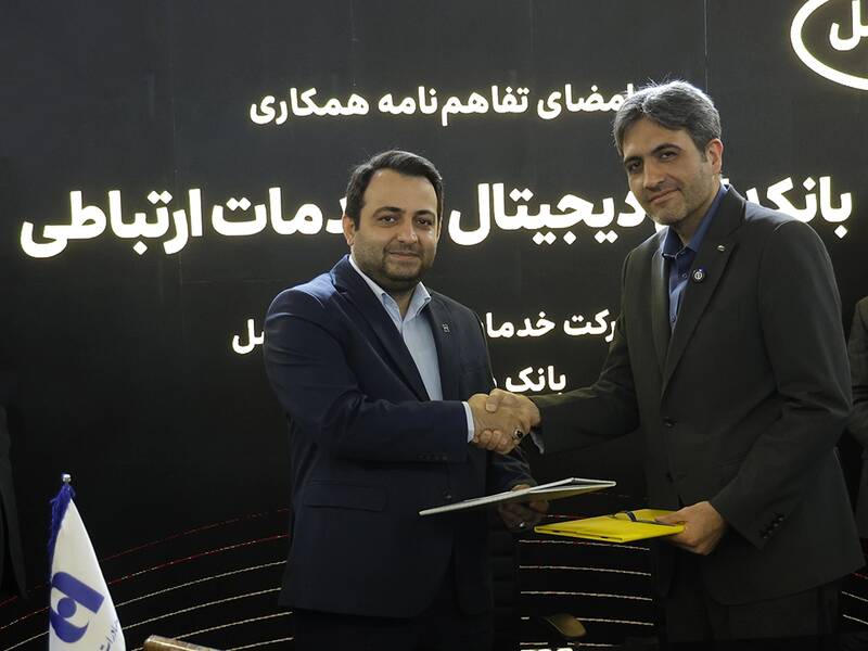 ایرانسل و بانک صادرات تفاهمنامه همکاری تحول دیجیتال امضا کردند