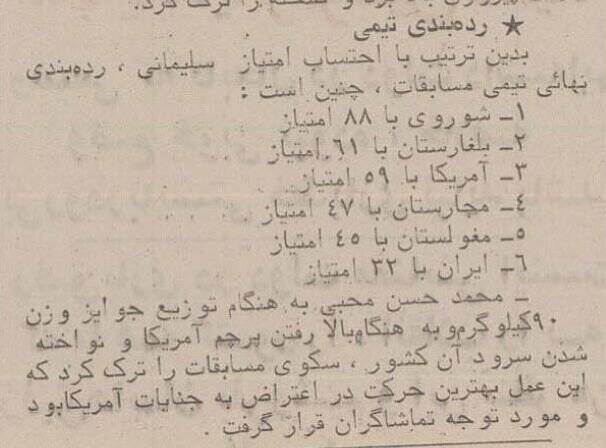 ماجرای کشتی‌گیر ایرانی که هنگام پخش سرود آمریکا از روی سکو پایین آمد