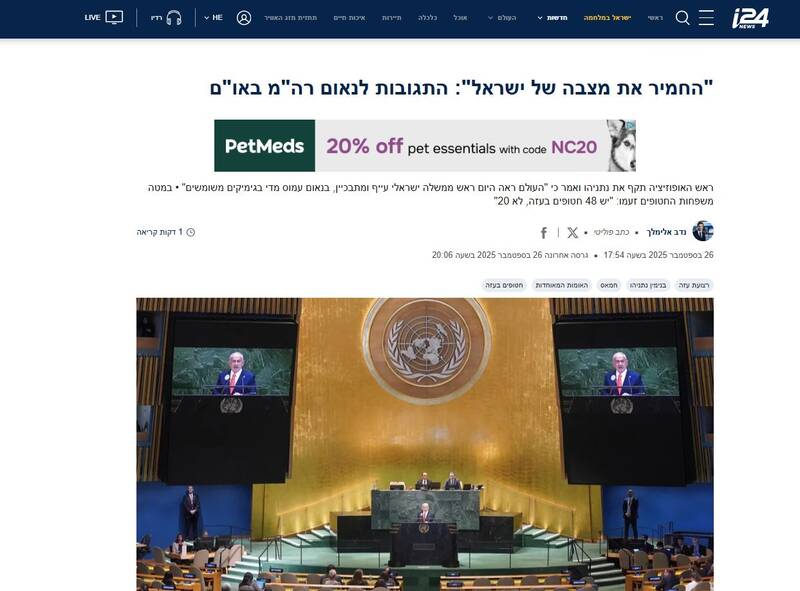 واکنش‌ها در سرزمین‌های اشغالی به خالی شدن سازمان ملل در زمان سخنرانی نتانیاهو/ آنها به صورت تمام اسرائیل تف انداختند