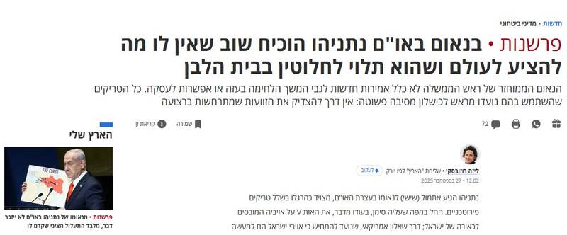 واکنشها در سرزمینهای اشغالی به خالی شدن سازمان ملل در زمان سخنرانی نتانیاهو/ آنها به صورت تمام اسرائیل تف انداختند