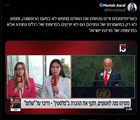 واکنشها در سرزمینهای اشغالی به خالی شدن سازمان ملل در زمان سخنرانی نتانیاهو/ آنها به صورت تمام اسرائیل تف انداختند