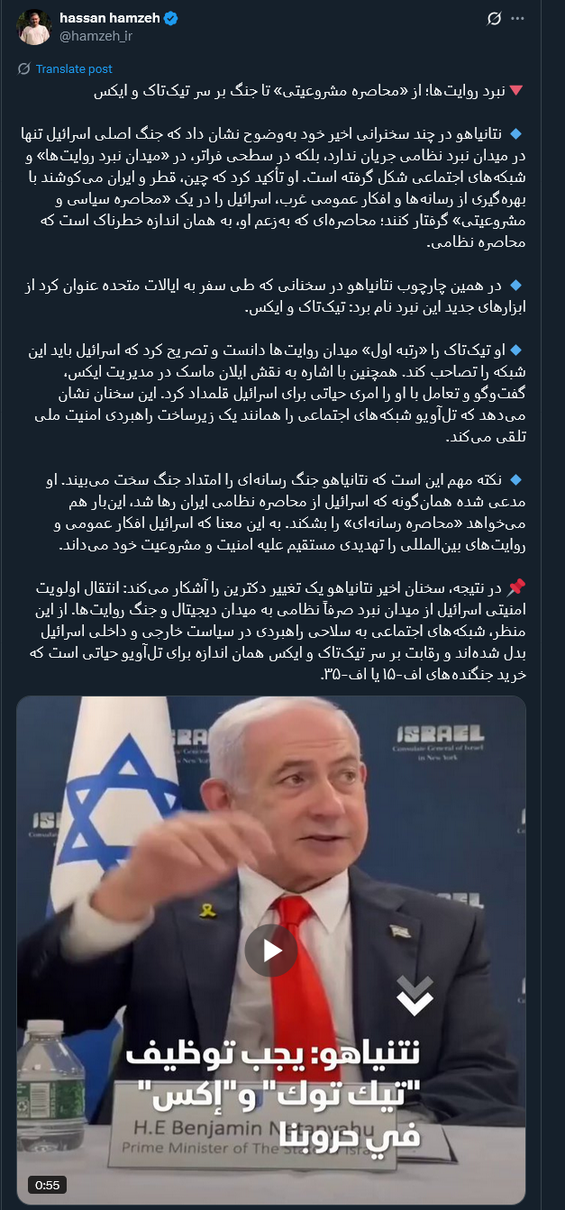 نبرد روایتها؛ از «محاصره مشروعیتی» تا جنگ بر سر تیکتاک و ایکس