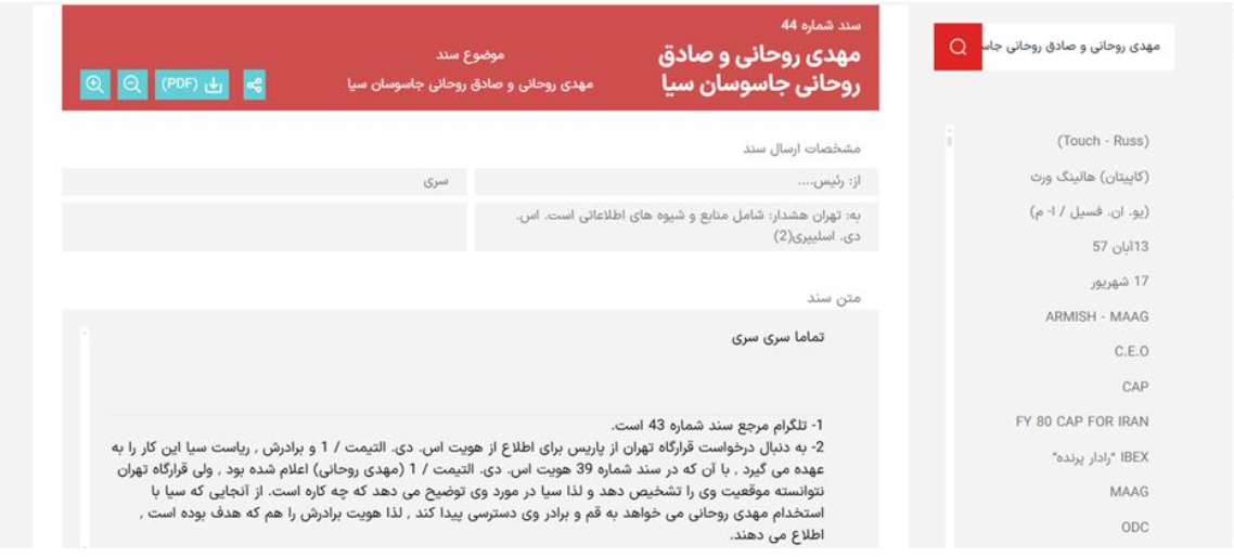 پشت پرده ادعای اجتهاد مصطفی آزمایش: مشروعیت‌سازی با اتکا به چهره‌ای وابسته به دربار و سیا +سند