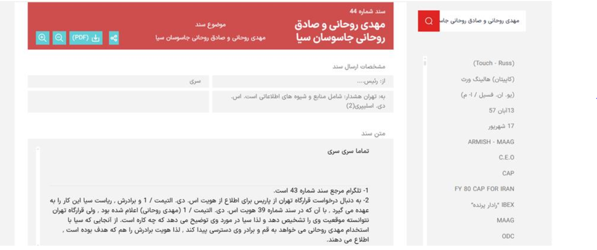 پشت پرده ادعای اجتهاد مصطفی آزمایش: مشروعیت‌سازی با اتکا به چهره‌ای وابسته به دربار و سیا +سند