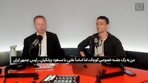 روایت فعال رسانه‌ای آمریکایی از دیدار خصوصی با پزشکیان