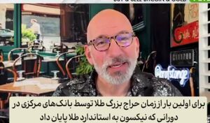 دلار آمریکا در همه زمینه‌ها رو به افول است!+ فیلم