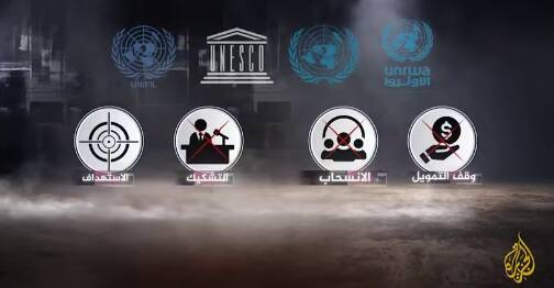 نقشه جامع اسرائیل و آمریکا برای حذف ناظران بین‌المللی