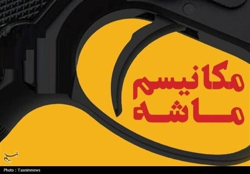 ايران،رواني،اقتصادي،شوراي،آمريكا،حقوقي،ماشه،مكانيسم،التهاب،ق ...
