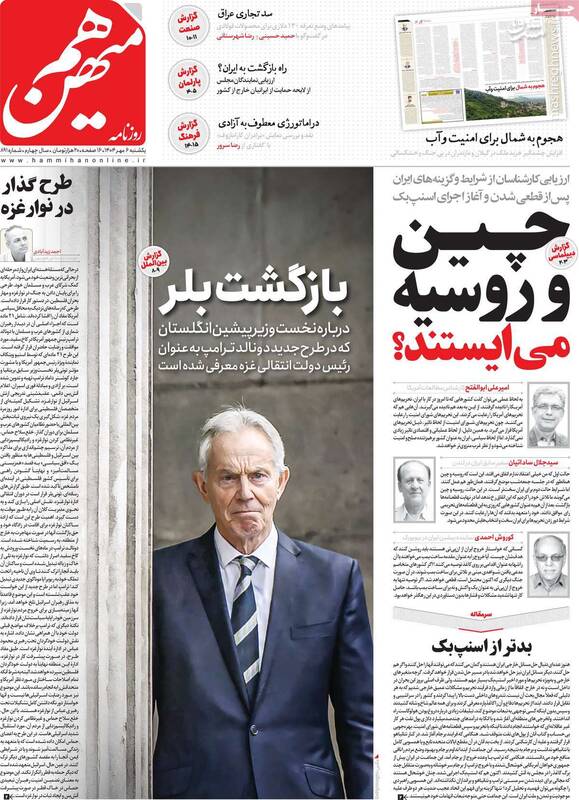 پزشکیان به روسیه و چین اعتماد نکند/ روزنامه اصلاحطلب: ایران خودش را در تله اسنپبک انداخت!