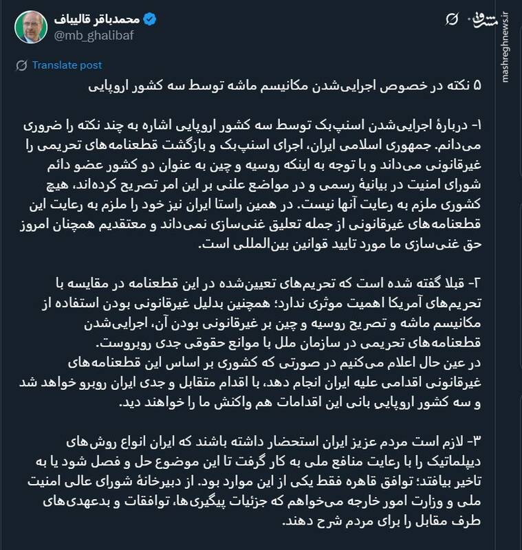 قالیباف: تنها قدرت دفاعی ایران مانع جنگ میشود