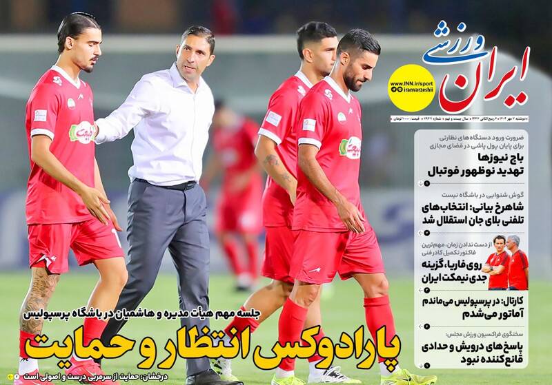 روزنامه