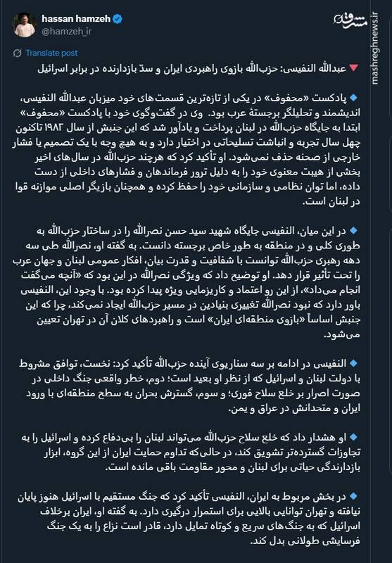 حزبالله بازوی راهبردی ایران و سدّ بازدارنده در برابر اسرائیل