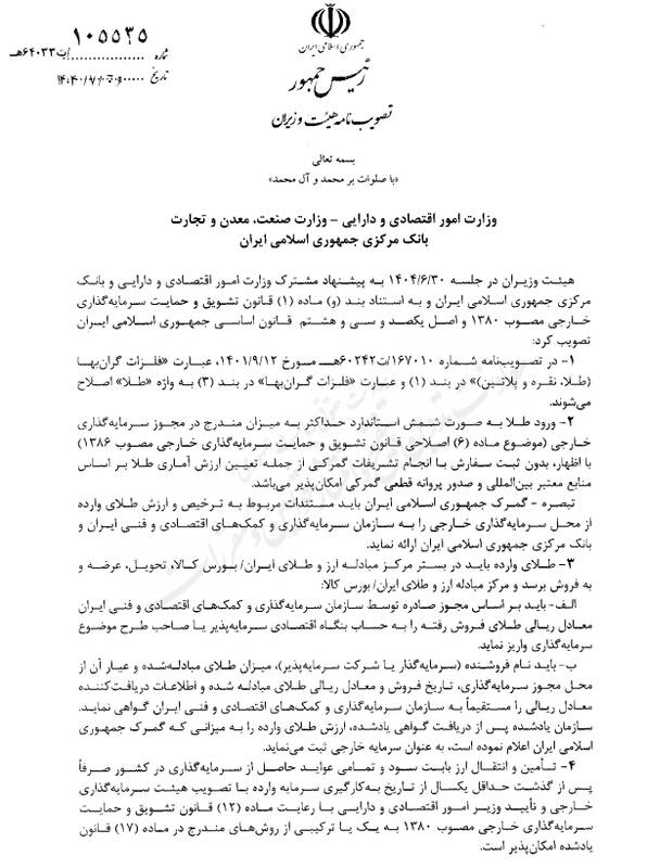 واردات طلا برای سرمایه‌گذاری خارجی مجاز شد
