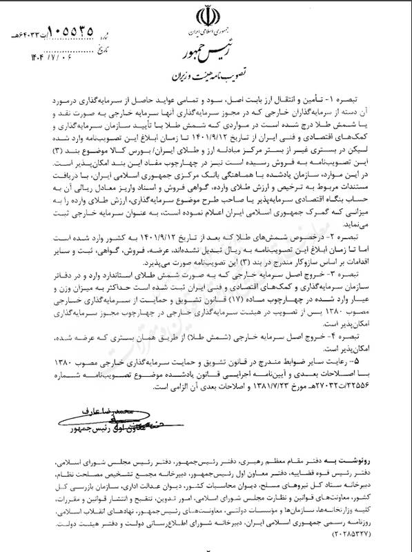 واردات طلا برای سرمایهگذاری خارجی مجاز شد