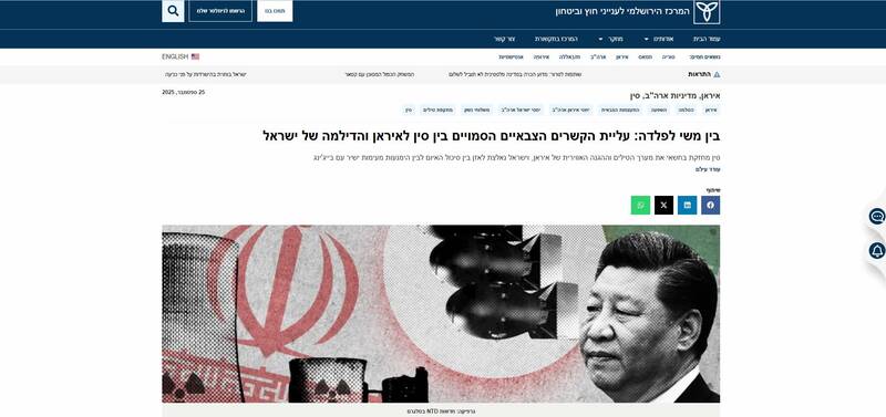 روابط نظامی پنهان بین ایران و چین معضلی جدی برای اسرائیل/ راهبرد پنج‌گانه رژیم صهیونیستی برای مقابله با اتحاد تهران و پکن