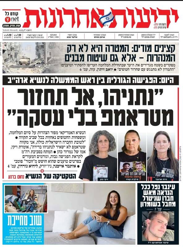 صفحه نخست روزنامههای عبری زبان/ دیدار ترامپ و نتانیاهو و رایزنی در رابطه با جنگ غزه