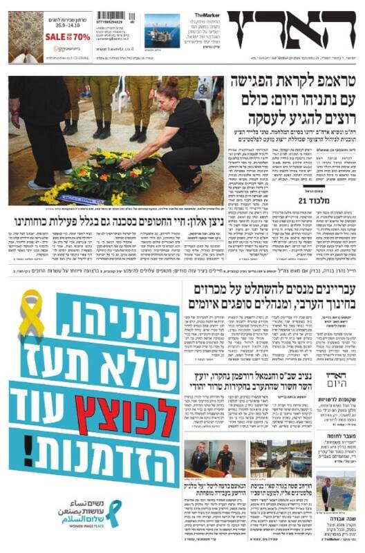 صفحه نخست روزنامههای عبری زبان/ دیدار ترامپ و نتانیاهو و رایزنی در رابطه با جنگ غزه