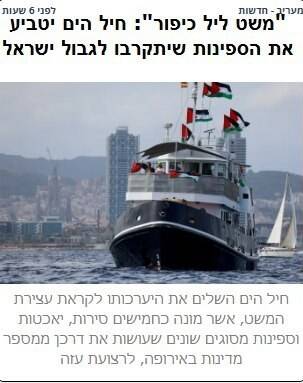 اسرائیل قصد دارد کشتیهای ناوگان صمود را غرق کند؟