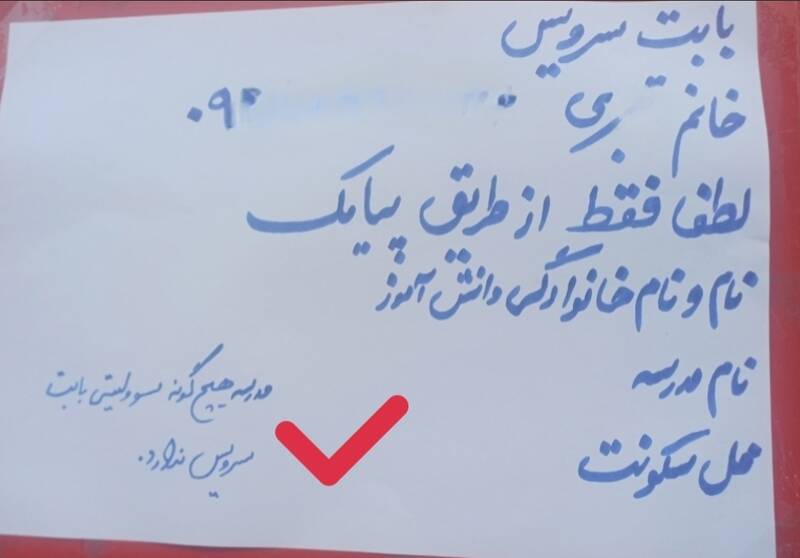 دلالها در بازار سرویس مدارس؛ بدون قرارداد، بدون مسئولیت!