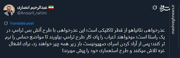 عذرخواهی نتانیاهو از قطر تاکتیکی است