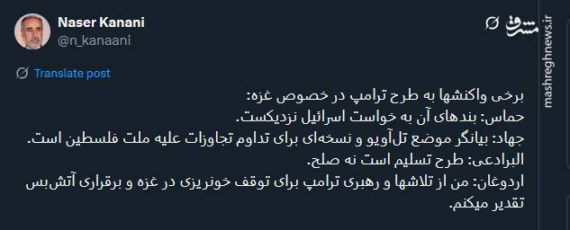 برخی واکنشها به طرح ترامپ در خصوص غزه