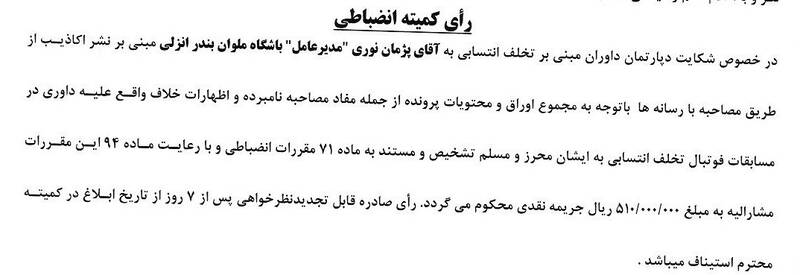 استقلال , تیم فوتبال پرسپولیس , تیم فوتبال ملوان بندرانزلی , تیم فوتبال تراکتور تبریز ,