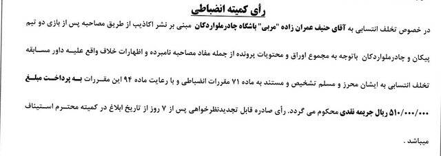 شکایت پرسپولیس از عمرانزاده رد شد