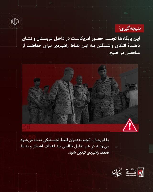 کدام پایگاه ها قرار است منافع واشنگتن در خلیج فارس را حفظ کنند؟