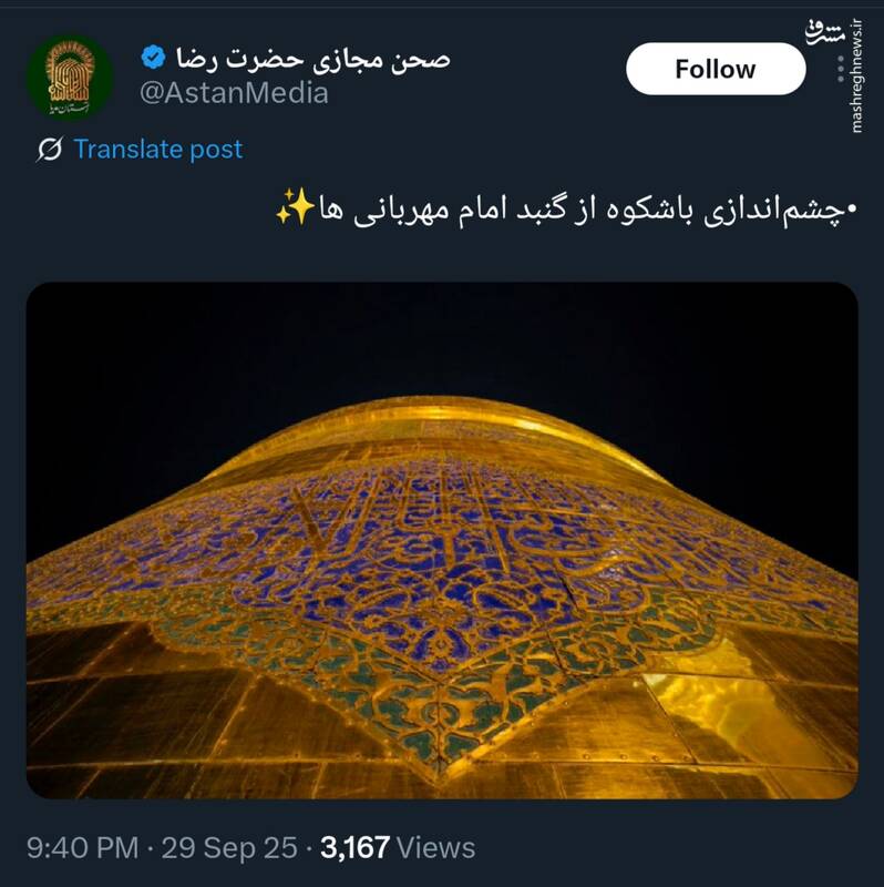 چشمانداز باشکوه از گنبد امام مهربانیها