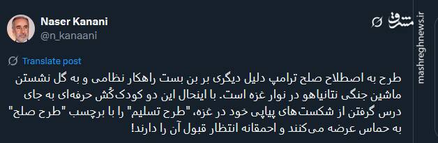 طرح صلح ترامپ حاکی از به گل نشستن ماشین جنگی نتانیاهو در نوار غزه است