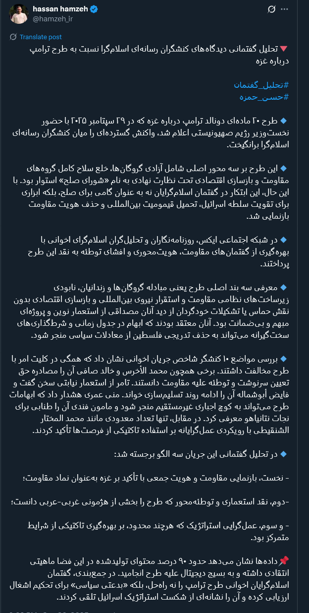 کنشگران رسانهای نسبت به طرح ترامپ درباره غزه چه می گویند؟