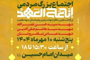 برگزاری مراسم سالگرد شهادت رهبران جبهه مقاومت در تهران