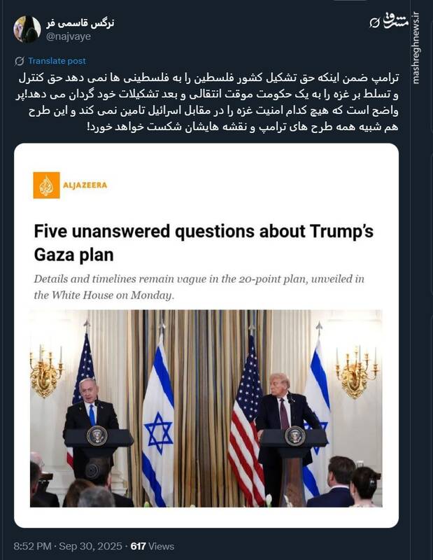 طرح ترامپ برای غزه؛ نسخه‌ای تازه علیه فلسطینی‌ها