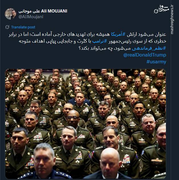 خطر ترامپ بیخ گوش ارتش آمریکا