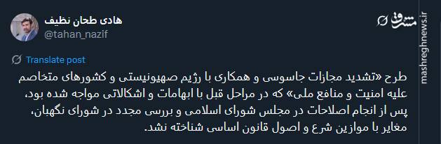 تایید طرح تشدید مجازات همکاری با رژیم صهیونیستی