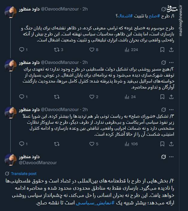 طرح صلح یا تثبیت اشغال؟