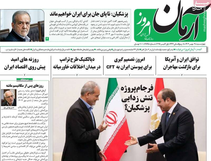 اصلاحطلبان: پروژه پزشکیان به صورت کامل شکست خورده است/ برای عبور از بحران دولت فاقد تاب آوری است!