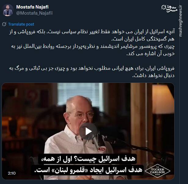 آنچه اسرائیل از ایران می خواهد فقط تغییر نظام سیاسی نیست+ فیلم