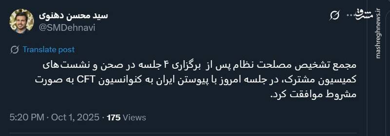 موافقت مجمع تشخیص با پیوستن ایران به CFT