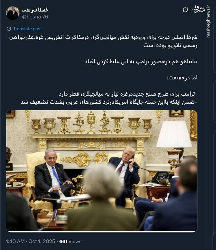 پشت پرده نمایش عذرخواهی نتانیاهو از قطر