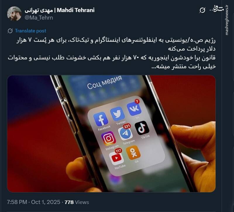 ایننستاگرام و تیک تاک در خدمت جنایت‌های اسرائیل