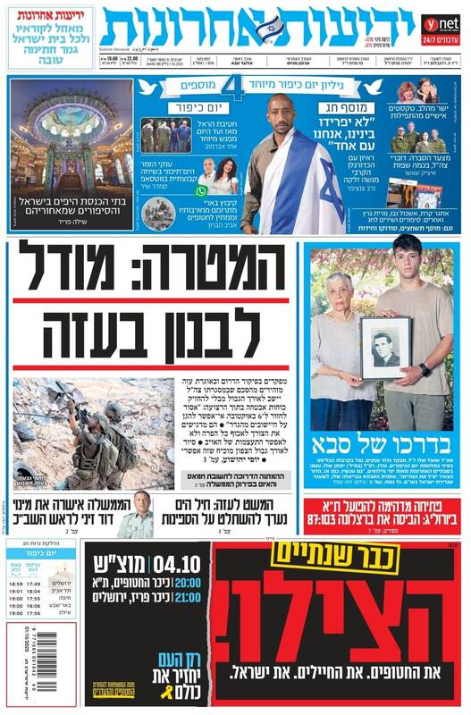 صفحه نخست روزنامه‌های عبری زبان/ خشم صهیونیست‎های افراطی از پذیرش طرح آتش بس ترامپ توسط نتانیاهو