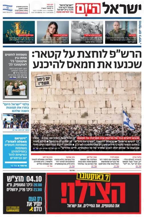صفحه نخست روزنامههای عبری زبان/ خشم صهیونیستهای افراطی از پذیرش طرح آتش بس ترامپ توسط نتانیاهو
