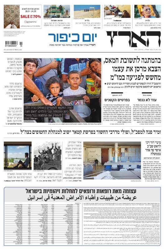 صفحه نخست روزنامه‌های عبری زبان/ خشم صهیونیست‎های افراطی از پذیرش طرح آتش بس ترامپ توسط نتانیاهو