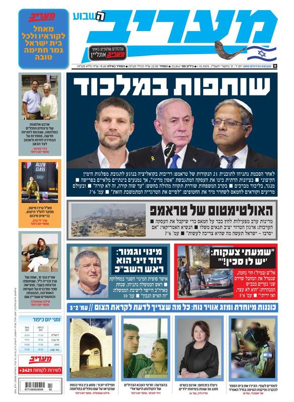 صفحه نخست روزنامههای عبری زبان/ خشم صهیونیستهای افراطی از پذیرش طرح آتش بس ترامپ توسط نتانیاهو