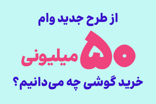 چرا جی اس ام پی بهترین انتخاب برای خرید قسطی گوشی موبایل است؟