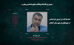 فیلم / تشریح عملیات‌های تروریستی وابستگان رژیم صهیونیستی در ایران