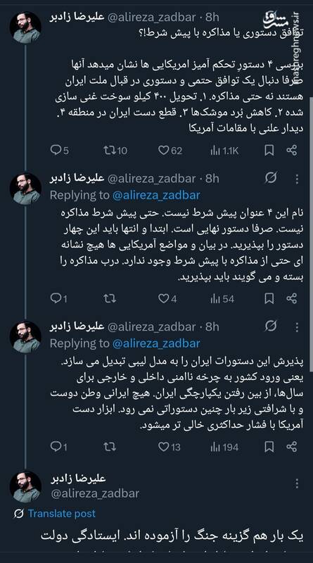 توافق دستوری یا مذاکره با پیش شرط!؟